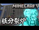 That's工業！ 漢の最大核分裂炉を爆発寸前まで稼働させろ！（あと拠点紹介） 【Minecraft】【VOICEROID実況】