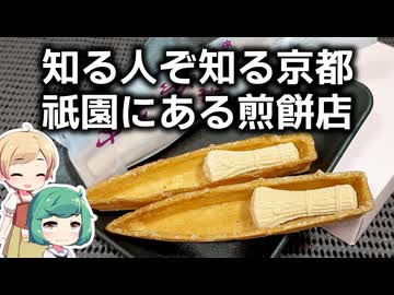 【京都】知る人ぞ知る珍和菓子