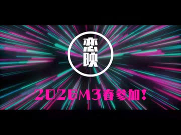 アルバムXFD「僕たちは音楽で呼吸する」#M3参加