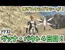 【FF11】ヴァナ・バウト４日目！南グスタベルグにピクシーが現れていました！