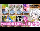 【DBTB】ナコレコドラゴンボールザブレイカーズ一口豆知識 #shortsまとめその5【COEIROINK実況】