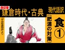 【古典直訳】食①肥満対策【宇治拾遺物語・改訂版】