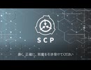 誘引陽動任務　SCP 939【ACミッションブリーフィング風】