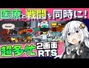 ドクターが超人すぎるエイリアン撃退ローグライク×RTS【Live Hard, Die Hard / リブハード、ダイハード】【VOICEROIDゲーム実況・紹介】