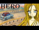 【自主制作アニメ】帰らざる橋に女は笑う / Indie Anime "HERO" Chapter 7