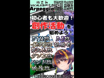 Arpeggio活動紹介【同志社VOCALOID研究会Arpeggio】