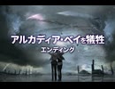 【ライフイズストレンジ】アルカディア・ベイを犠牲にするエンディング