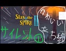 【Slay the Spire 2】A10サイレントでソリティアもどきをしよう【中国うさぎ】