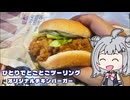 ひとりでとことこツーリング番外編99　～ケンタッキー　オリジナルチキンバーガー～