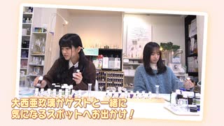 大西亜玖璃の「あなたにアグリー♥」3月配信ダイジェスト