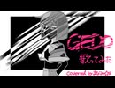 GEDO 歌ってみたbyまなみ☆彡