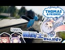 【A.I.VOICE実況プレイ】いえい、機関士ちゃんだぞ？【きかんしゃトーマス™：ソドー島の不思議】