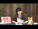 堂島颯人のおしごとしNight 第41回
