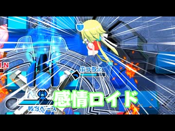 【ボンバガール】やっぱりさ、君感情あるだろ【グリムアロエ】
