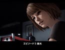 【ライフイズストレンジ】エピソード5 偏光