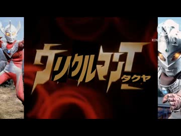 ウリクルマンタクヤ