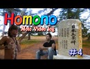 Homono #04 「白砂青松」