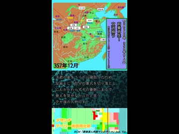 前秦再生！　文武揃う【夕刊シチ　3月24日号　358年01月】