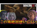 なんでこんなに仕掛け凝ってるのにエレベーターは途中で止まるんだよ【BIOHAZARD RE:4】実況プレイ #20