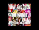 【無料BGM】Psycho le Cému「NOW AND THEN〜THE WORLD〜」#サイコルシェイム