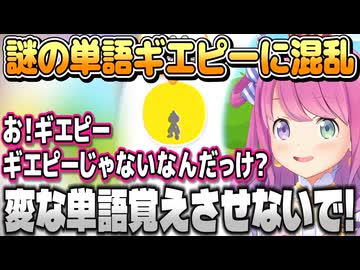 『ギエピー』という単語を覚えてしまってポケモンの名前が出てこないルーナ姫【姫森ルーナ/ホロライブ切り抜き】