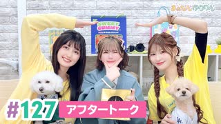 【高画質】まぁたんゆりりん 第127回アフタートーク[ゲスト:渡部優衣]