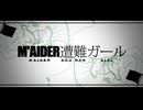 【夢ノ結唱HALO】M'AIDER遭難ガール【SynthV cover】