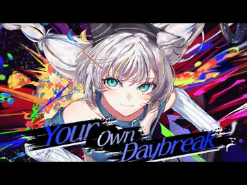 Official Music Video【Your Own Daybreak｜猫 The Sappiness】
