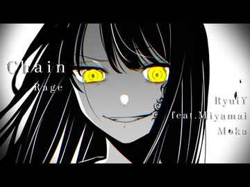 チェーンレイジ / RyuiY feat. 宮舞モカ