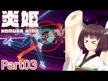 【炎姫】妖祓いの東北きりたんpart03【VOICEPEAK実況】