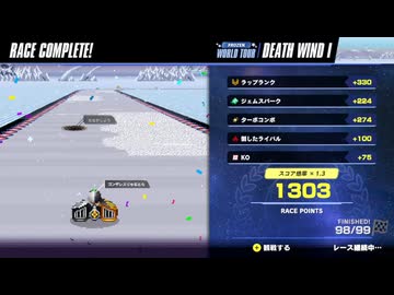 ワールドツアーで初めて1300ptとれました【F-ZERO99】