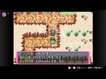 【60日目】1日30秒しかプレイできないポケモン不思議のダンジョン