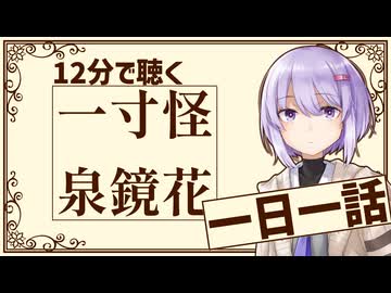 【名作短編】一寸怪/泉鏡花【小説朗読】
