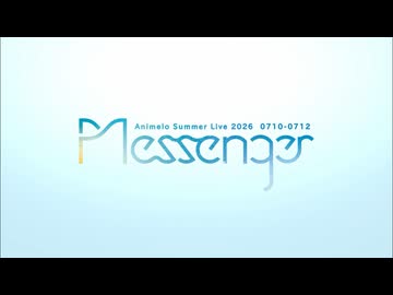 【アニサマ2026】第1弾出演アーティスト発表動画