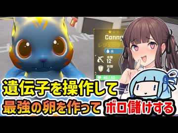 【Monster Lab Simulator】卵ガチャから最強モンスターを孵化させて大儲けする地獄のリセマラシミュレーター【VOICEROID実況】