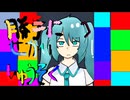 勝手にせかいしゅうそく / 初音ミク