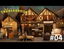 #4『Trüberbrook』実況プレイ