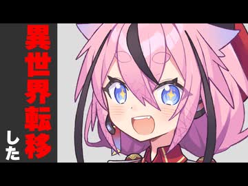 異世界転移した時