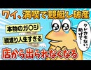 【2ch面白スレ】ワイ、後払い制の漫画喫茶で破産して店から出られなくなる【ゆっくり解説】
