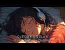 ぐっすり眠れる夜のLo-fi｜ベッドで聴くRelax Chill Pop【作業・勉強・読書・睡眠のためのBGM】
