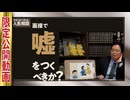 【UG】人生相談 「面接でウソをつくべきか？」#326　2020/3/15