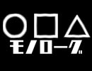 モノローグ　feat. 重音テト
