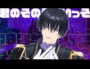 【MMD刀剣乱舞】スプリットダンス【へし切長谷部/安宅切】