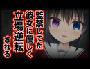 【シチュボ】彼女を監禁していてお世話疲れしてしまったあなたは、優しく立場逆転されて囚われる【ヤンデレ】