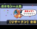 【ポケモンFRLG】リザードン一人旅 ~全編 Part2/2~【Switch】※ほぼプレイ動画。睡眠に最適！
