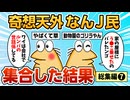 【総集編】2chの面白スレ集めてみたpart.7【作業用】【ゆっくり解説】