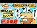 【2ch面白スレ】ワイニート、裁判所から手紙が届いたんやが【ゆっくり解説】