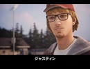 【ライフイズストレンジ】ジャスティン 登場シーン集