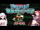 デジモンワールド1匹目でストーリークリア「マメモン・メタルマメモン編」【パート２】