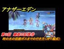 アナザーエデン　時の水の回廊ボスまでの行き方（３PT編成）　螺旋の記憶と原初の旋律　第３話　螺旋の記憶⑩　螺旋の章 進化の二原理　＃３２　【アナデン】